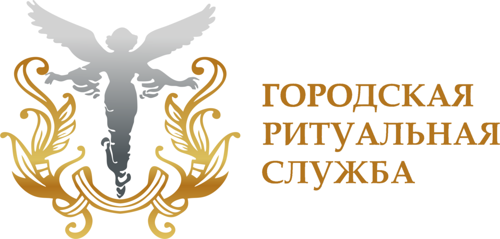 ритуальные услуги