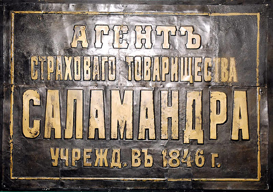 обшество Саламандра