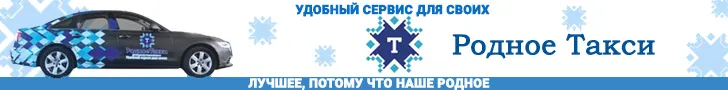 Родное такси