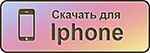 айфон
