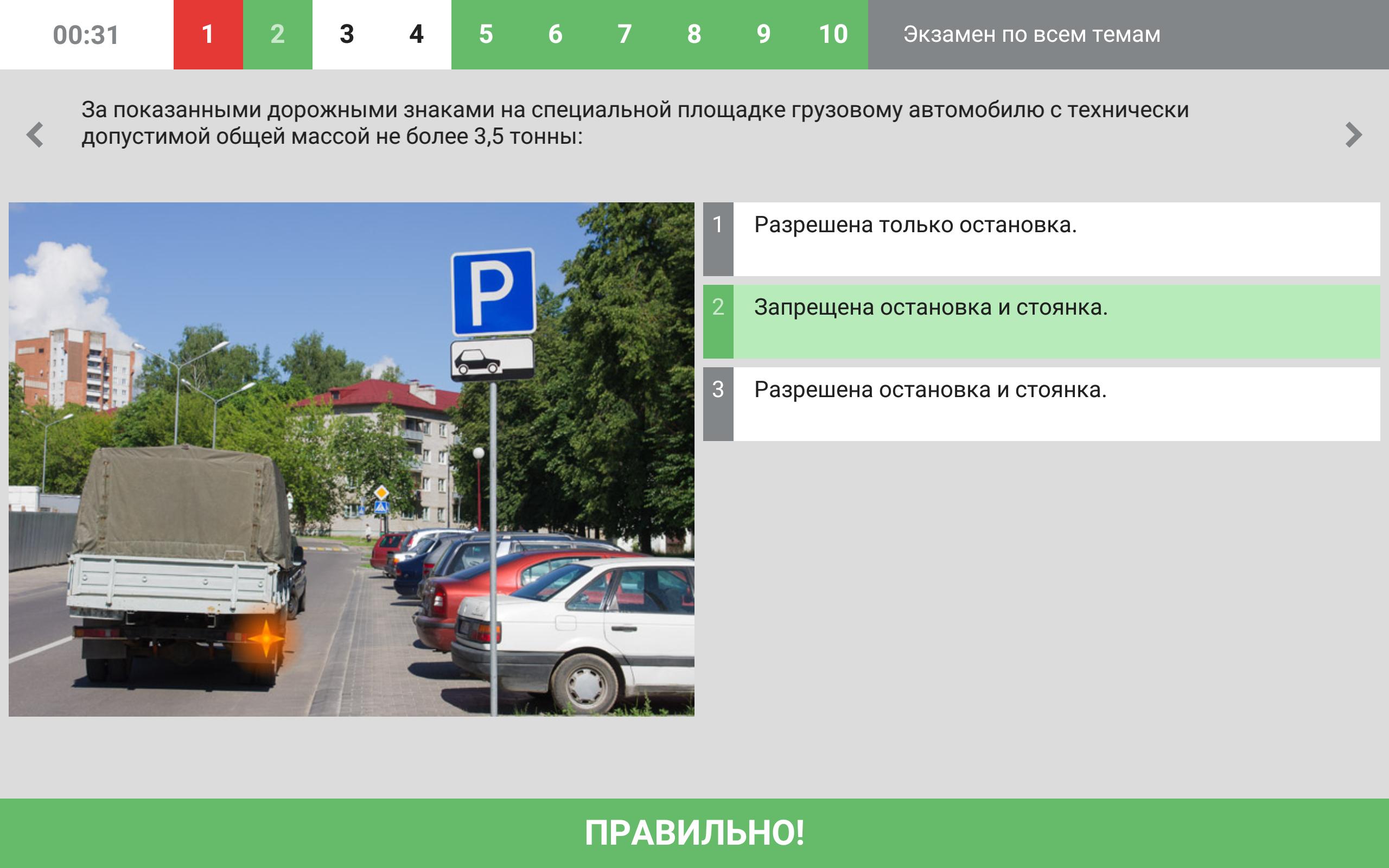 ПДД тестирование