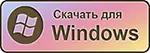 винда