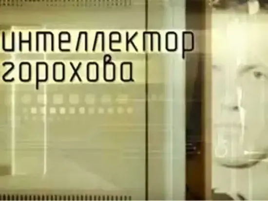Прообраз современного ПК родом из СССР