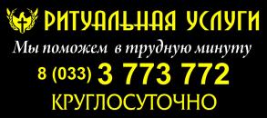 Ритуальная служба "Ритуал"