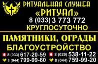 Ритуальная служба "Ритуал"