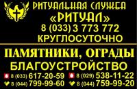 Ритуальная служба "Ритуал"