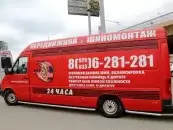 ООО "Мобильный Шиномонтаж"