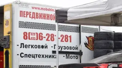 ООО "Мобильный Шиномонтаж"