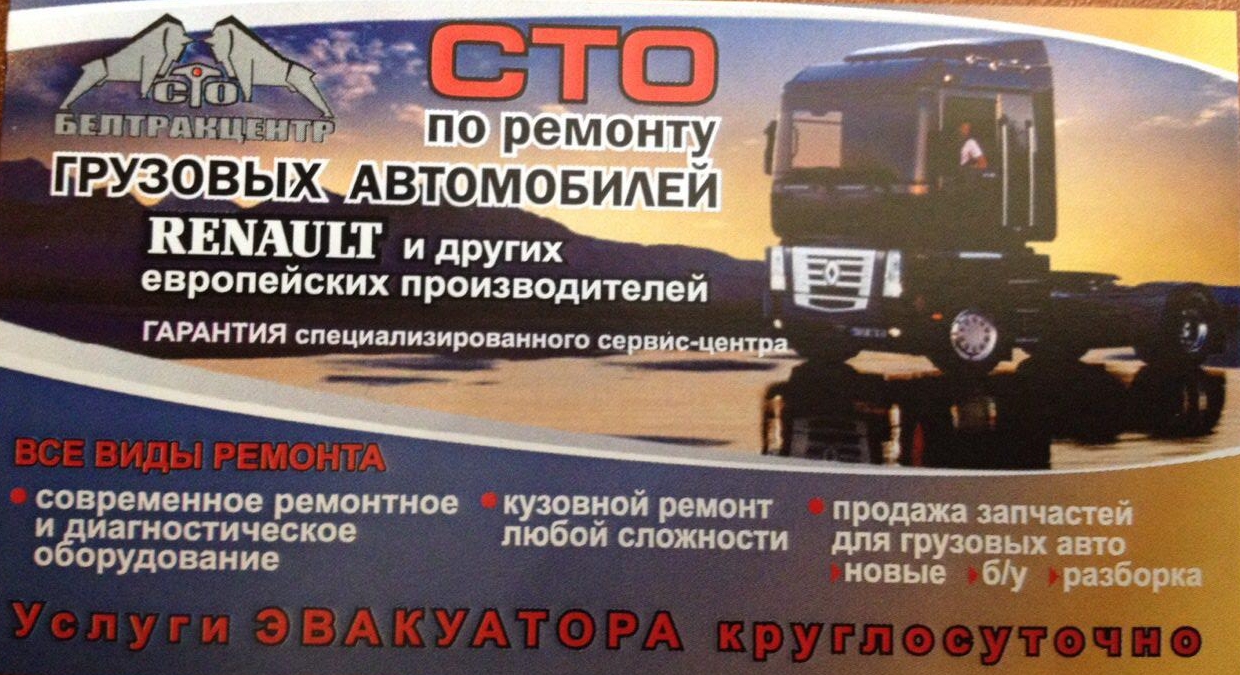 ООО "БелТракЦентр"